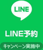 LINE予約