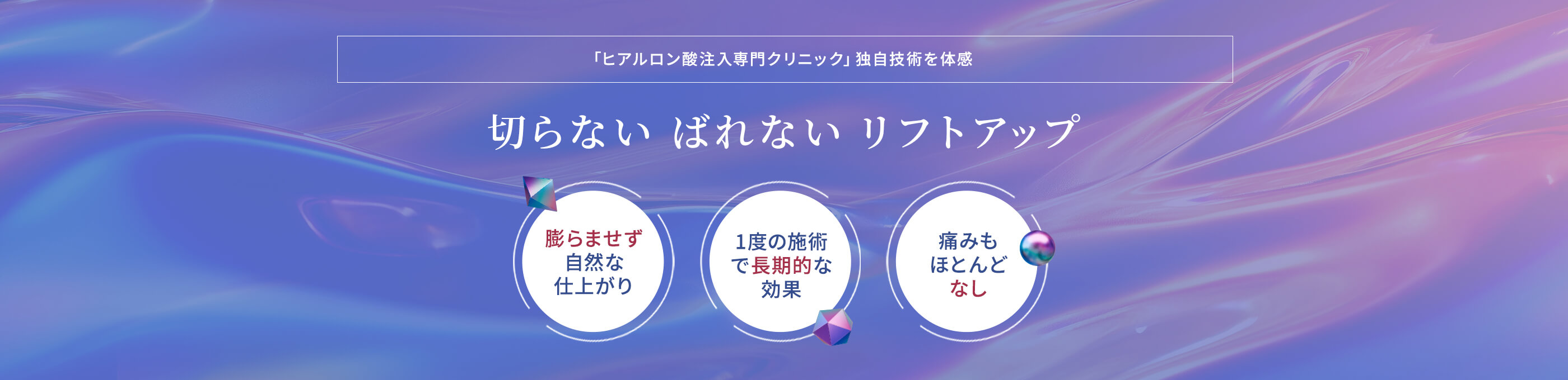 切らない ばれない リフトアップ