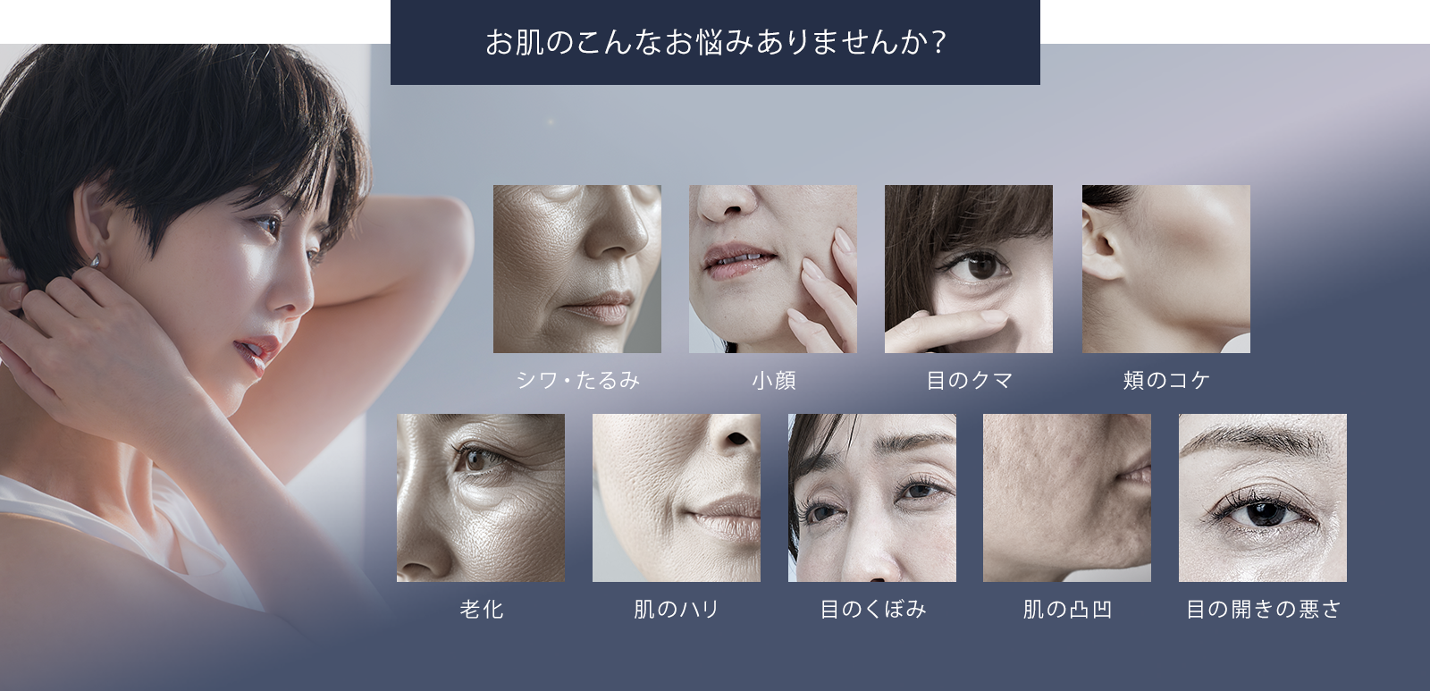 お肌のこんなお悩みありませんか？
